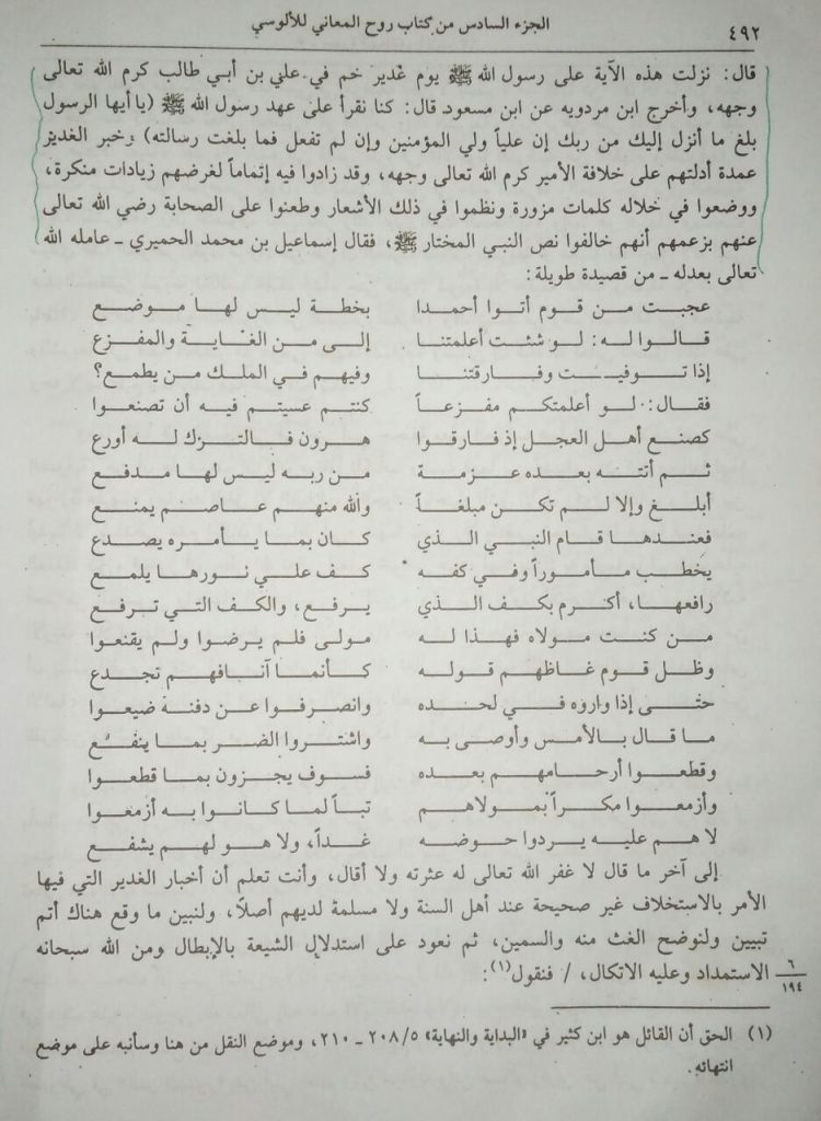 ناصبیوں کے اعتراضات کے مختصر جوابات