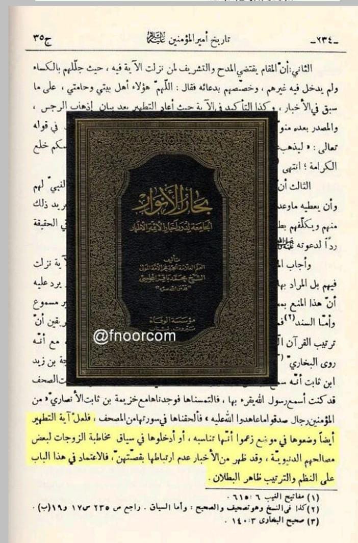 ناصبیوں کے اعتراضات کے مختصر جوابات