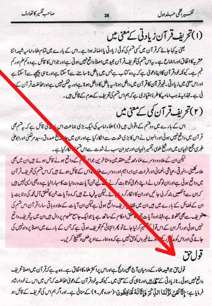 ناصبیوں کے اعتراضات کے مختصر جوابات