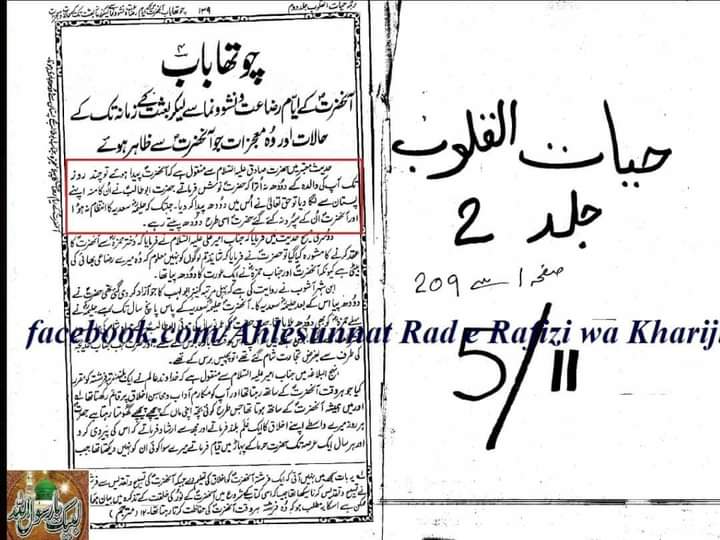 کیا رسول اللّه ص نے ابو طالب ع کا دودھ پیا ؟