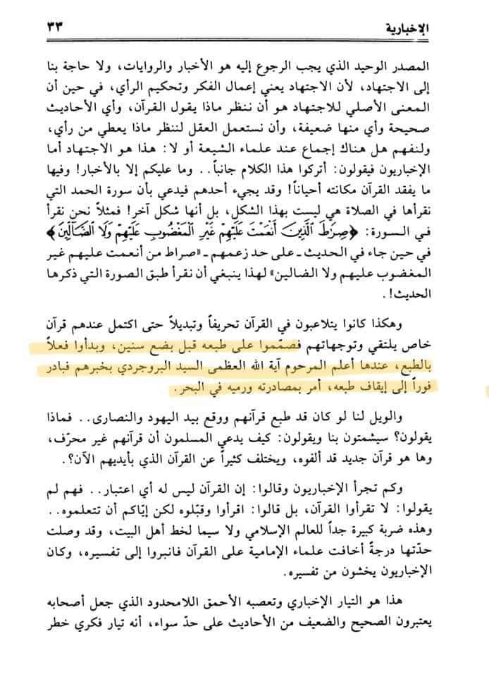ناصبیوں کے اعتراضات کے مختصر جوابات