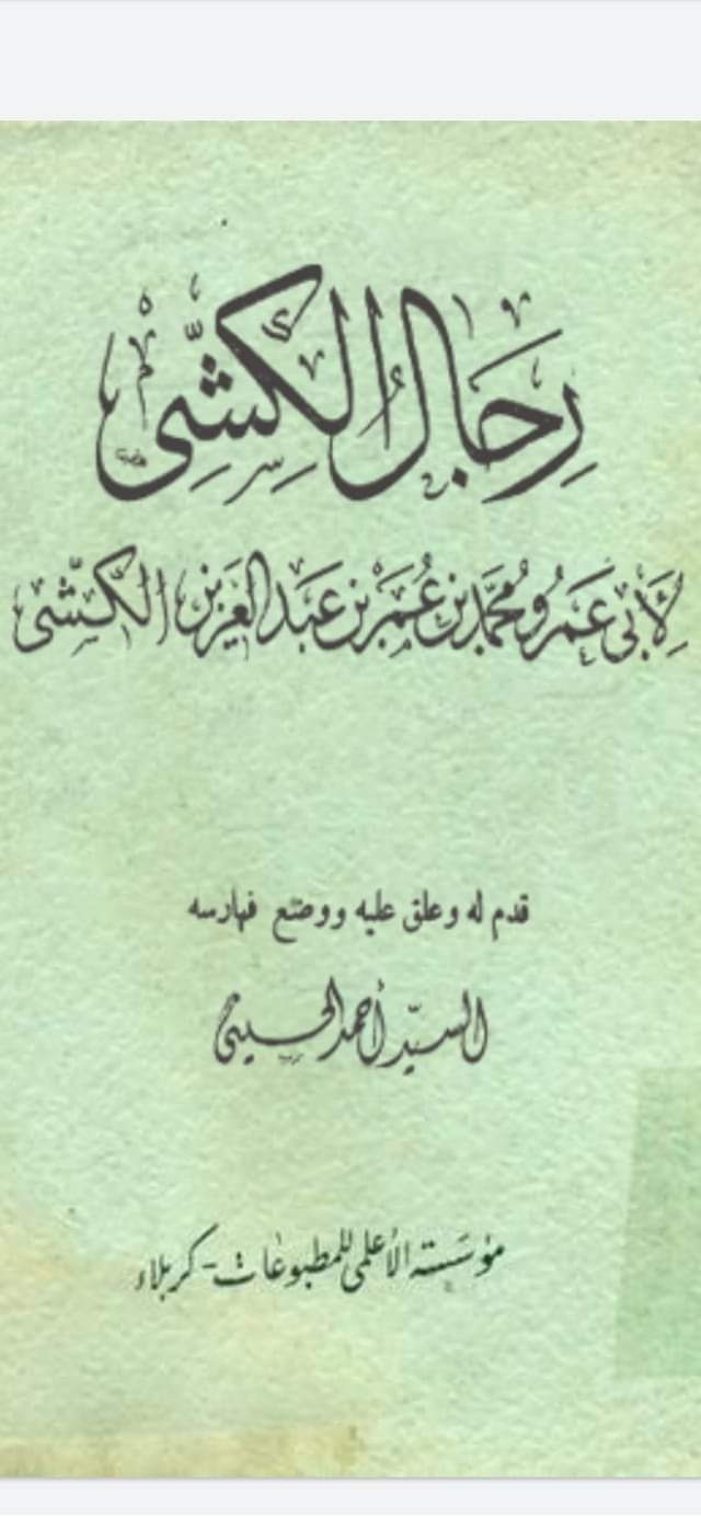 ناصبیوں کے اعتراضات کے مختصر جوابات