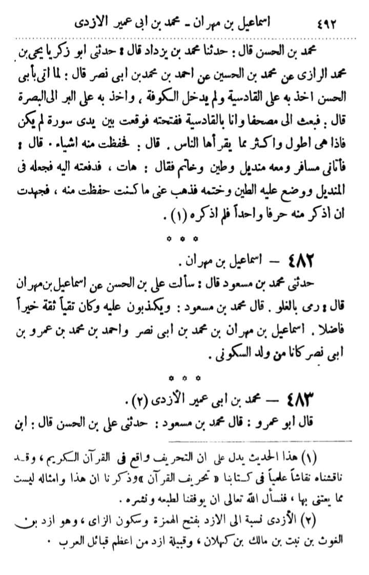 ناصبیوں کے اعتراضات کے مختصر جوابات