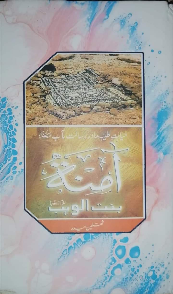 رسول اللّه کے والدین ع