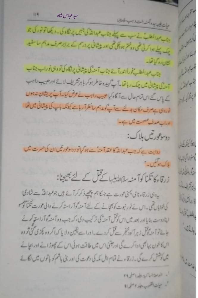 رسول اللّه کے والدین ع