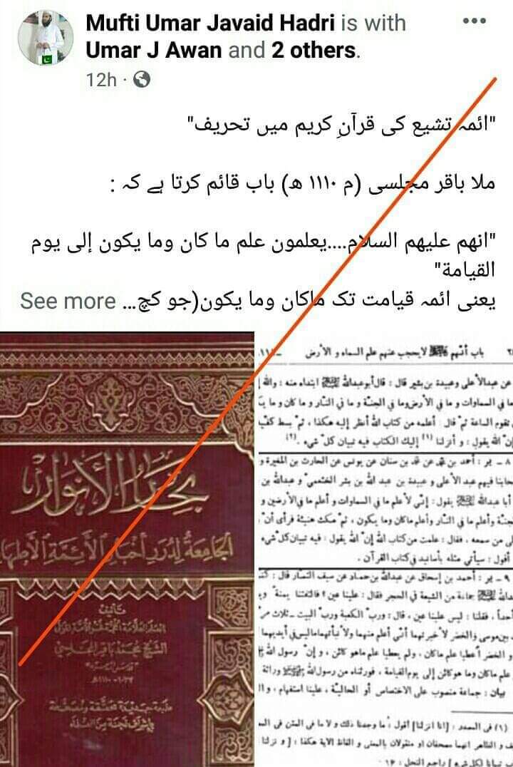ناصبیوں کے اعتراضات کے مختصر جوابات