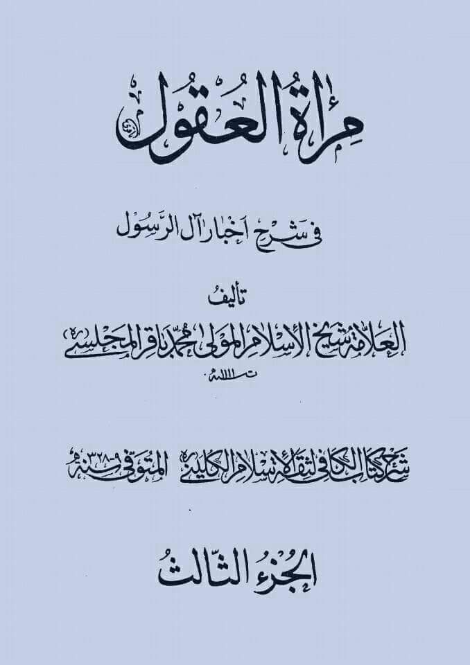 ناصبیوں کے اعتراضات کے مختصر جوابات