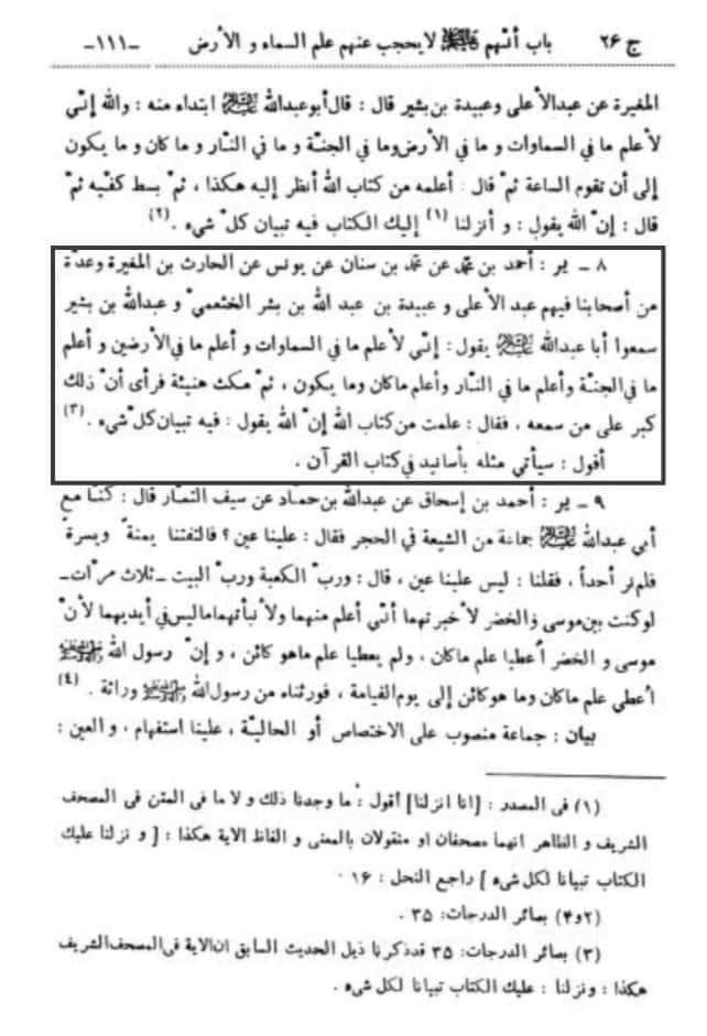 ناصبیوں کے اعتراضات کے مختصر جوابات