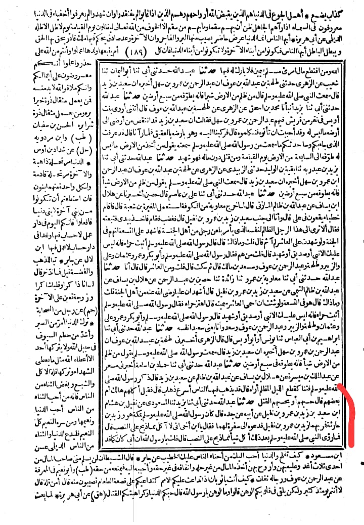 گستاخیِ رسولؐ اہلسنت کی معتبر سے (حصہ اول)