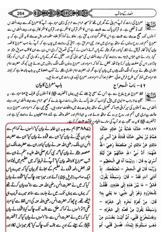 گستاخیِ رسولؐ اہلسنت کی معتبر سے (دوسرا حصہ)