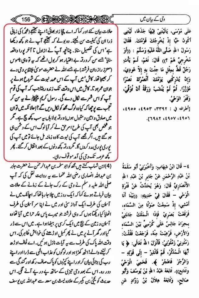 گستاخیِ رسولؐ اہلسنت کی معتبر سے (حصہ اول)