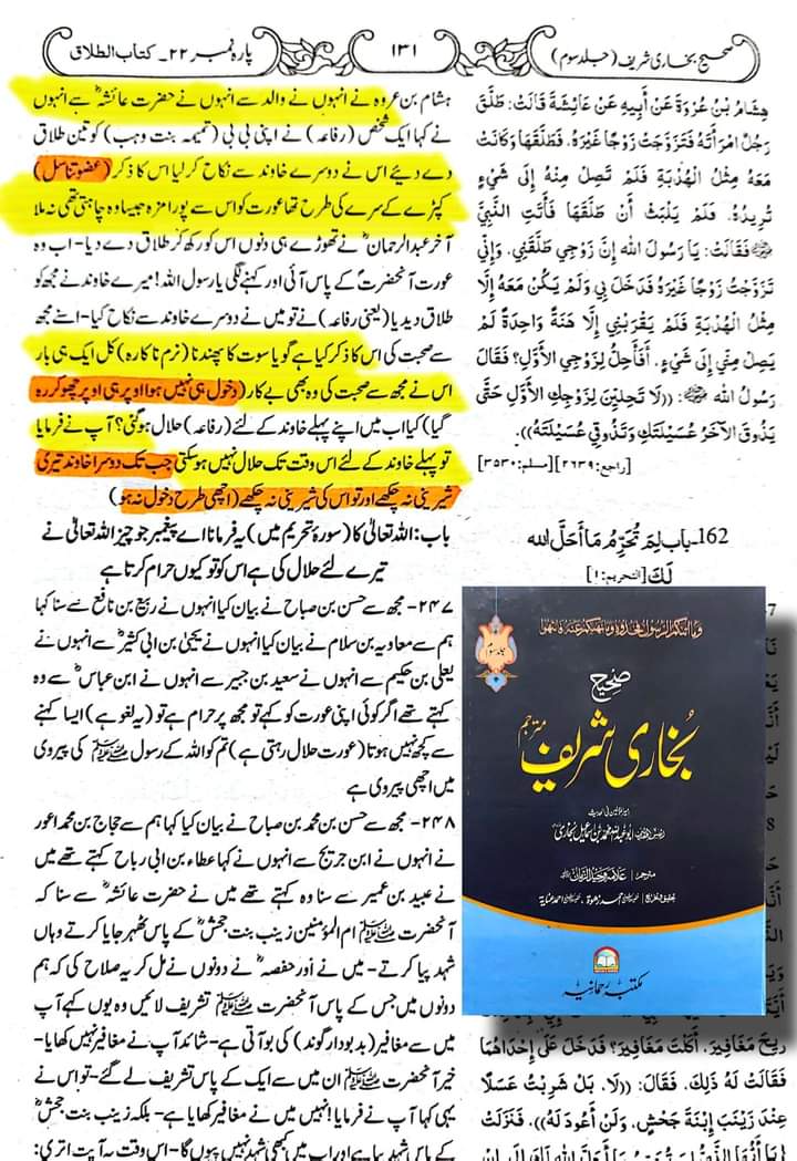 گستاخیِ رسولؐ اہلسنت کی معتبر سے (تیسرا حصہ)