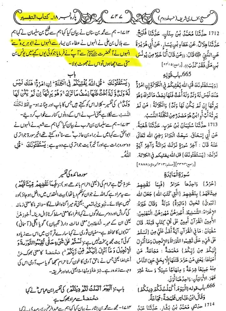 نبی یونسؑ رسول اللہ ﷺ سے افضل ؟