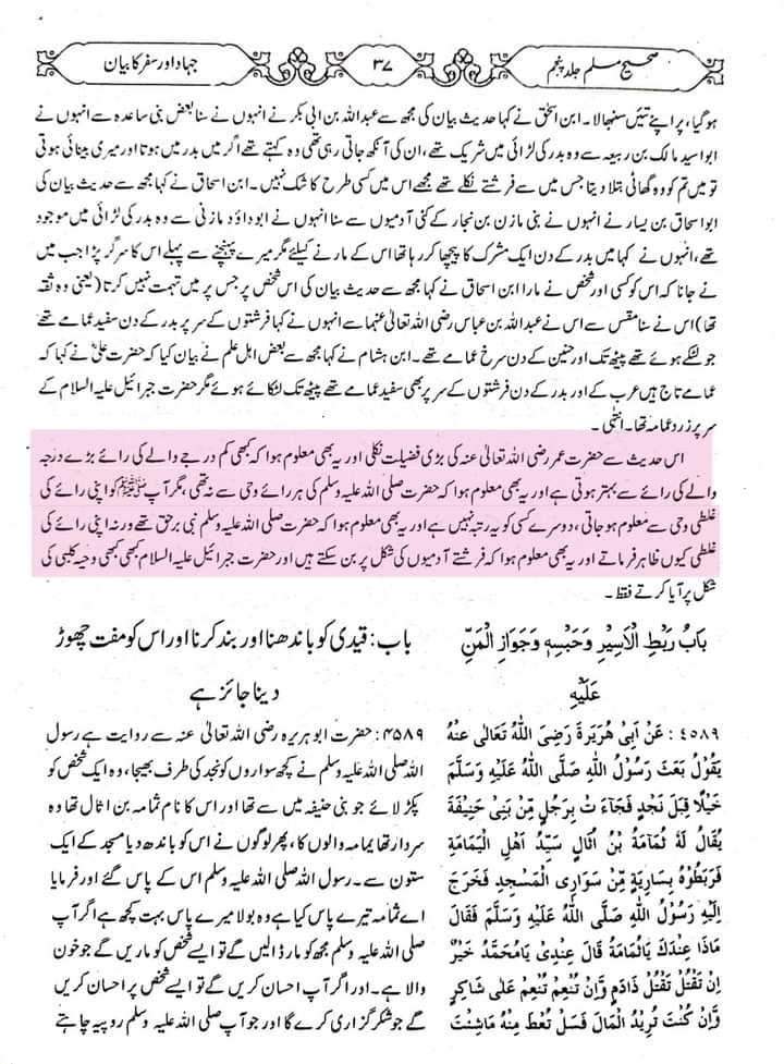 عمر کی رسول اللّہﷺ پر فضیلت؟