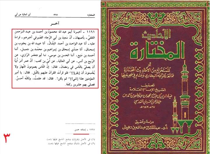 عمر کی رسول اللّہﷺ پر فضیلت؟