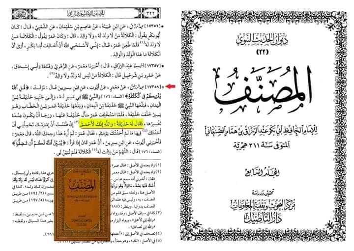 عمر کی رسول اللّہﷺ پر فضیلت؟