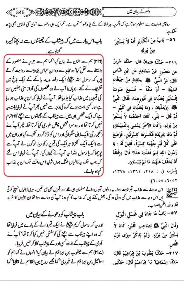 گستاخیِ رسولؐ اہلسنت کی معتبر سے (تیسرا حصہ)
