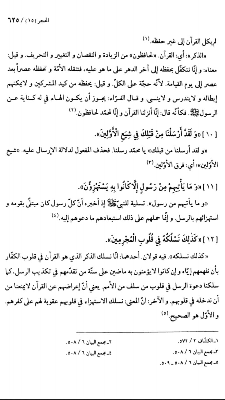 ناصبیوں کے اعتراضات کے مختصر جوابات