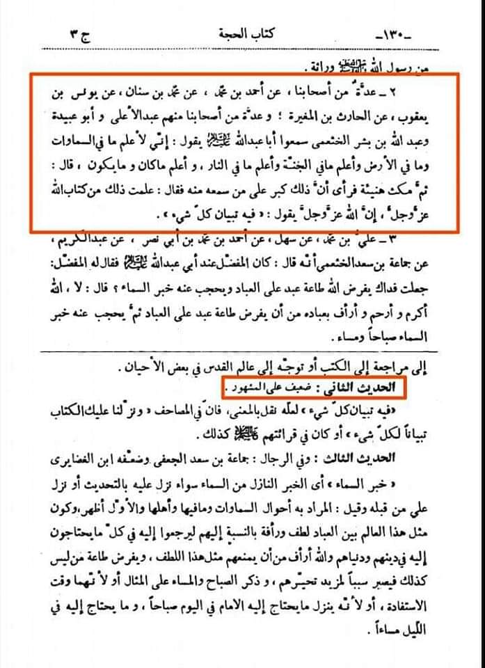 ناصبیوں کے اعتراضات کے مختصر جوابات