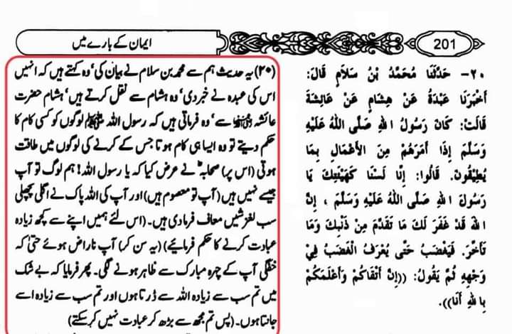 گستاخیِ رسولؐ اہلسنت کی معتبر سے (حصہ اول)
