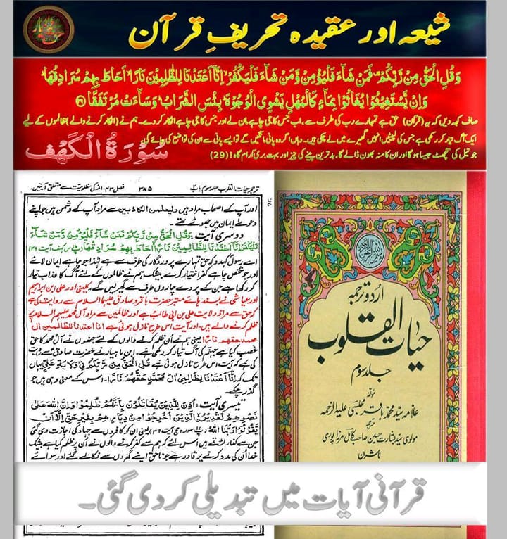 ناصبیوں کے اعتراضات کے مختصر جوابات