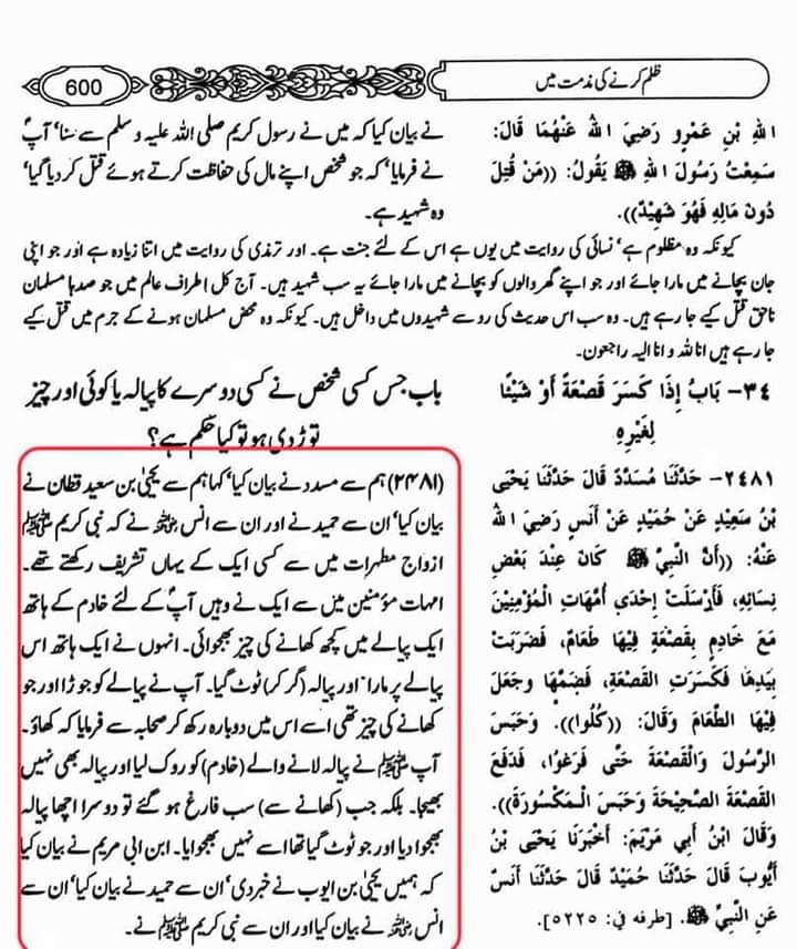 گستاخیِ رسولؐ اہلسنت کی معتبر سے (دوسرا حصہ)