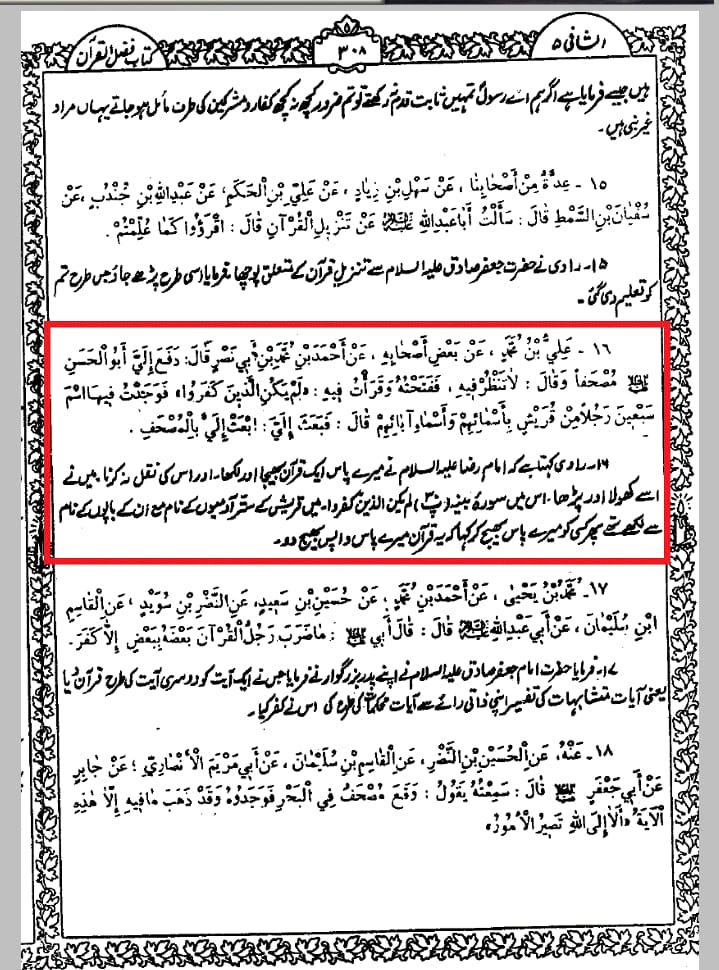 ناصبیوں کے اعتراضات کے مختصر جوابات