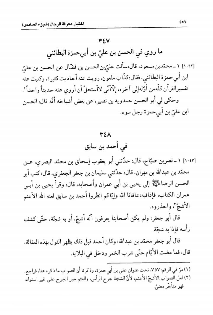 ناصبیوں کے اعتراضات کے مختصر جوابات
