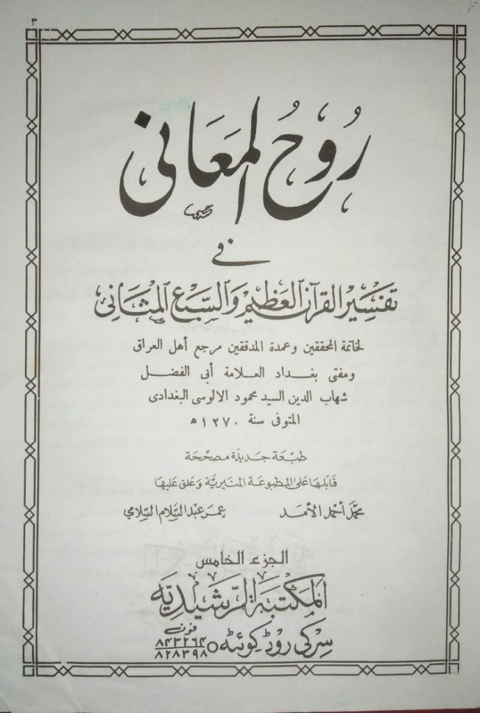 ناصبیوں کے اعتراضات کے مختصر جوابات