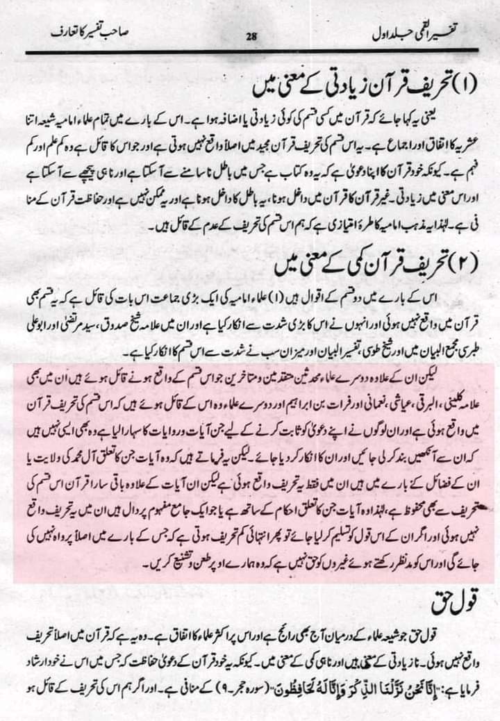 ناصبیوں کے اعتراضات کے مختصر جوابات