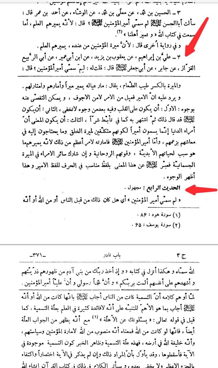 ناصبیوں کے اعتراضات کے مختصر جوابات