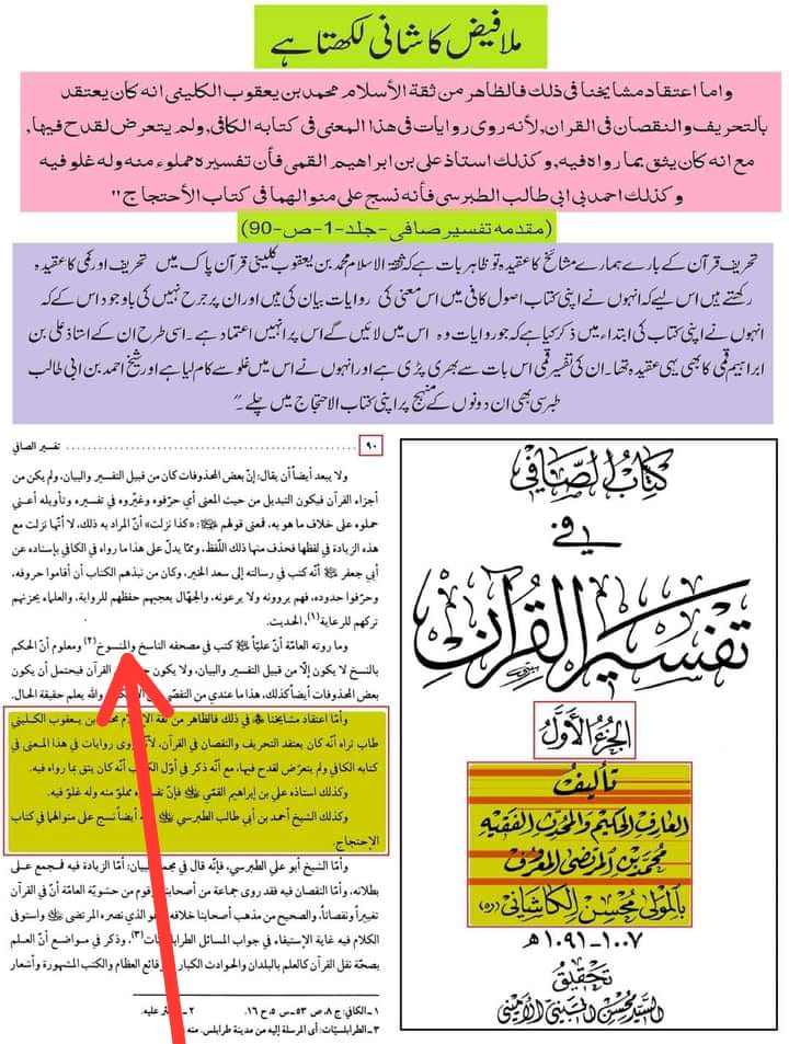 ناصبیوں کے اعتراضات کے مختصر جوابات