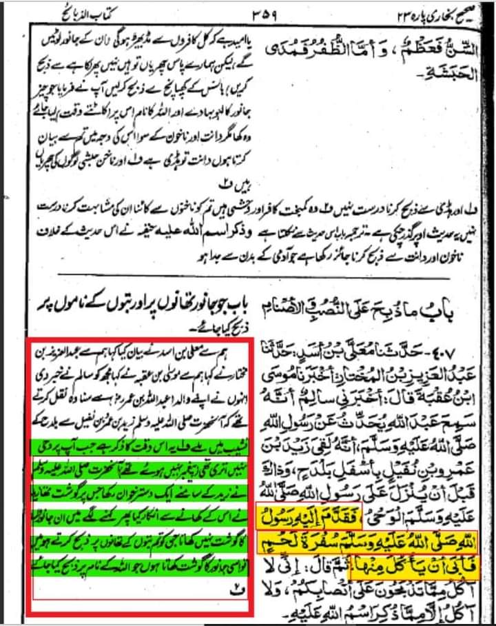 گستاخیِ رسولؐ اہلسنت کی معتبر سے (حصہ اول)