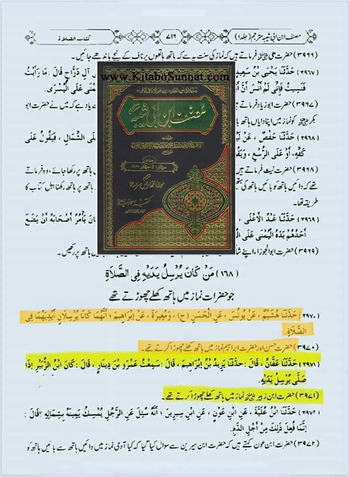 ہاتھ کھول کر نماز پڑھنا