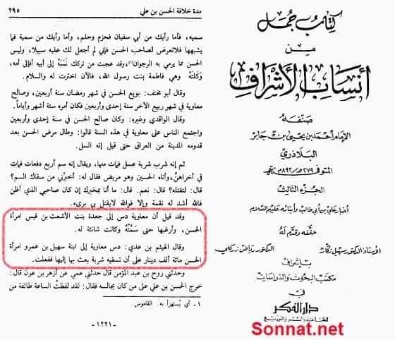 معاویہ نے امام حسن [ع] کو زہر دیا
