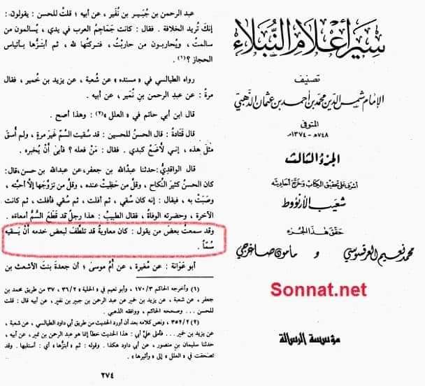معاویہ نے امام حسن [ع] کو زہر دیا