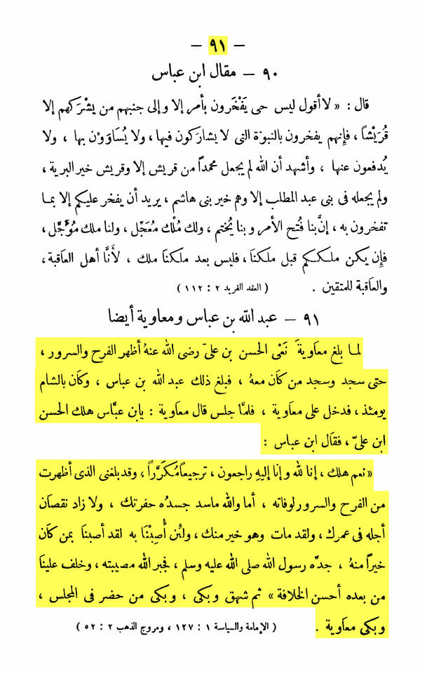 معاویہ امام حسن کی شہادت پر خوش ہوا