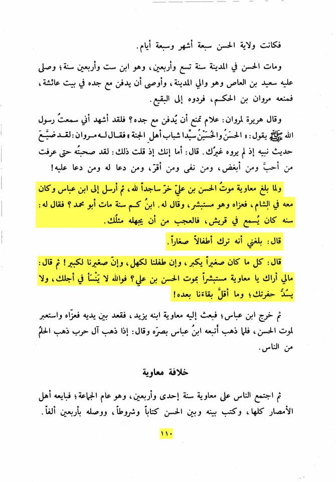 معاویہ امام حسن کی شہادت پر خوش ہوا