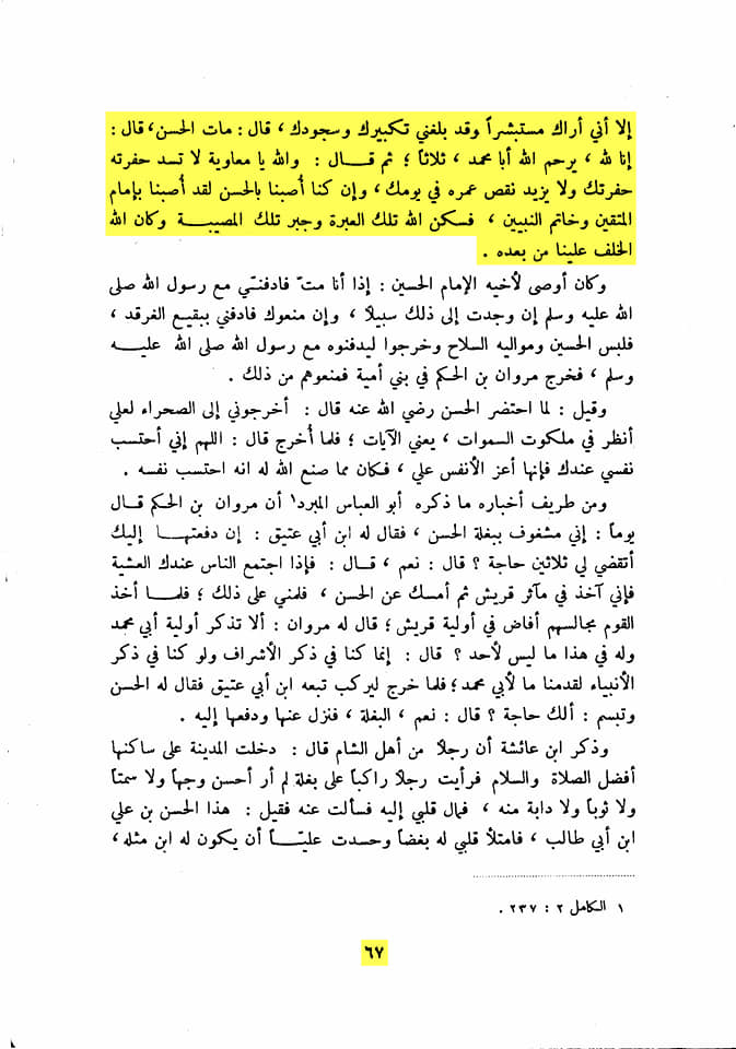 معاویہ امام حسن کی شہادت پر خوش ہوا