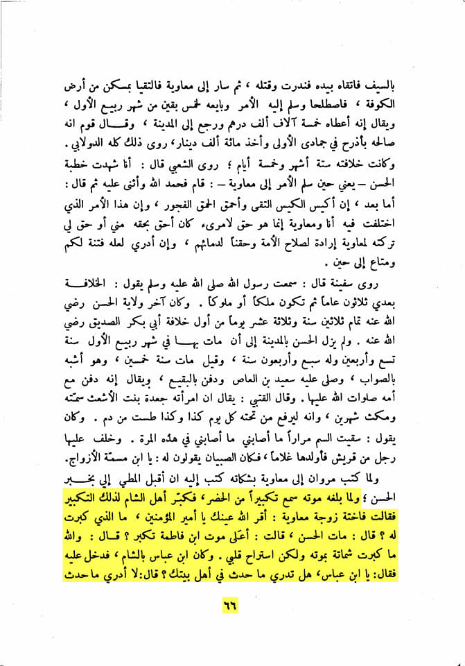 معاویہ امام حسن کی شہادت پر خوش ہوا