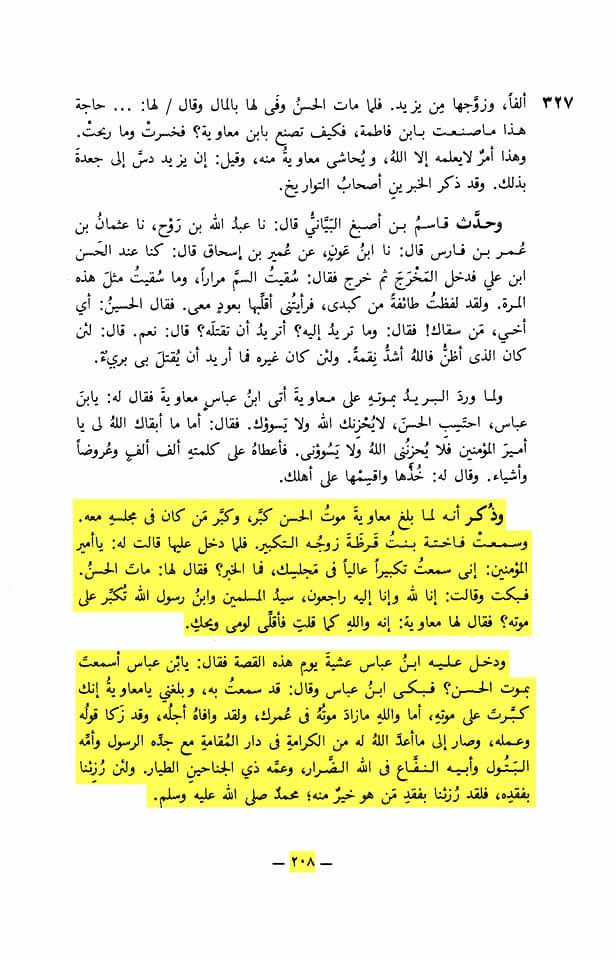 معاویہ امام حسن کی شہادت پر خوش ہوا