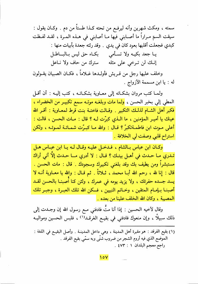 معاویہ امام حسن کی شہادت پر خوش ہوا
