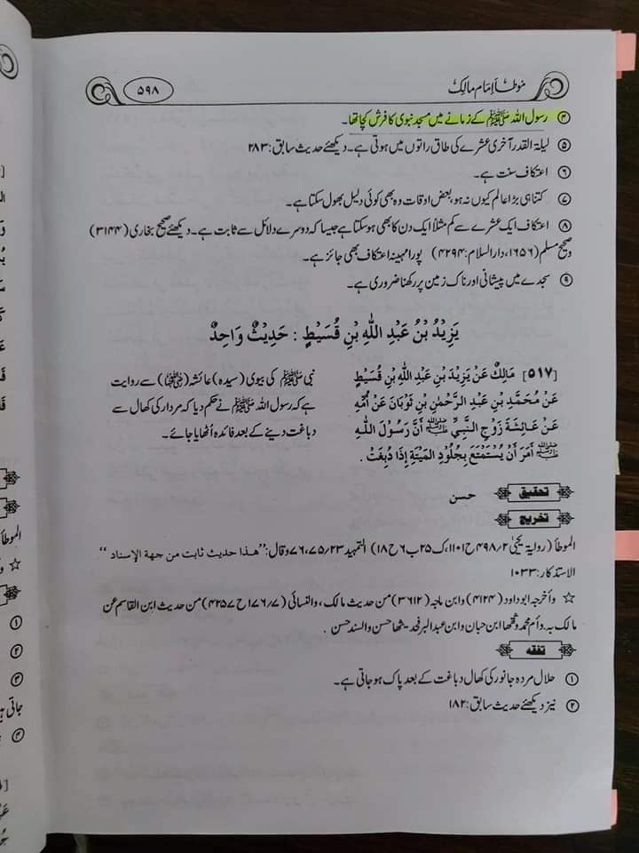 نماز میں مٹی کی سجدہ گاه رکھنا