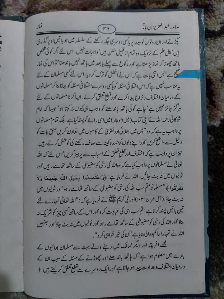 ہاتھ کھول کر نماز پڑھنا