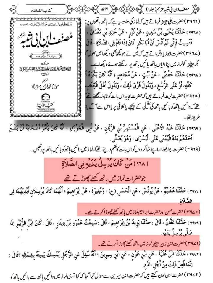 ہاتھ کھول کر نماز پڑھنا