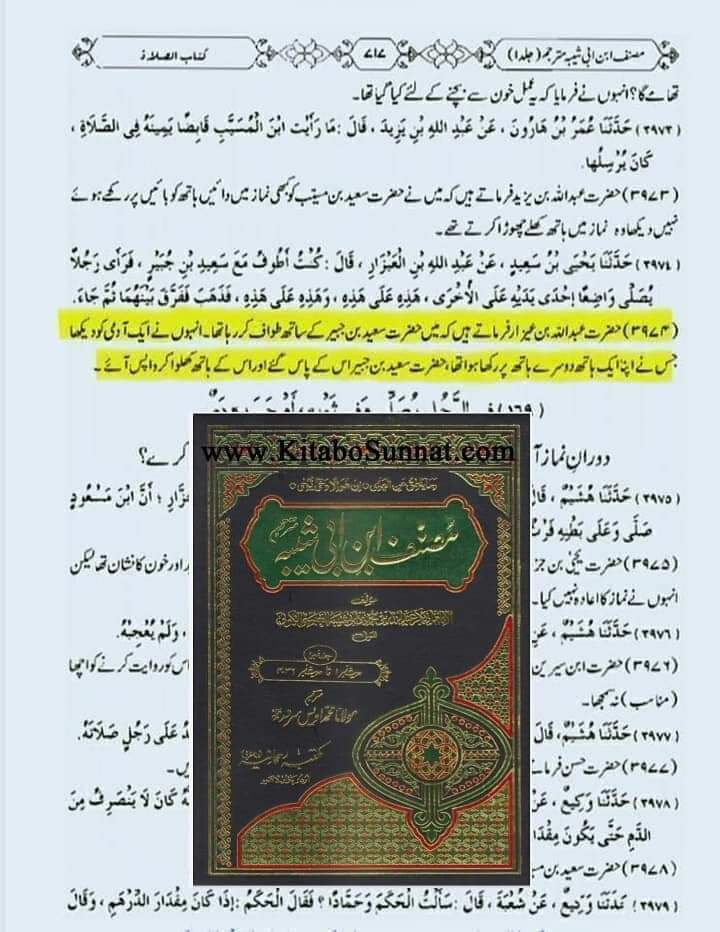 ہاتھ کھول کر نماز پڑھنا