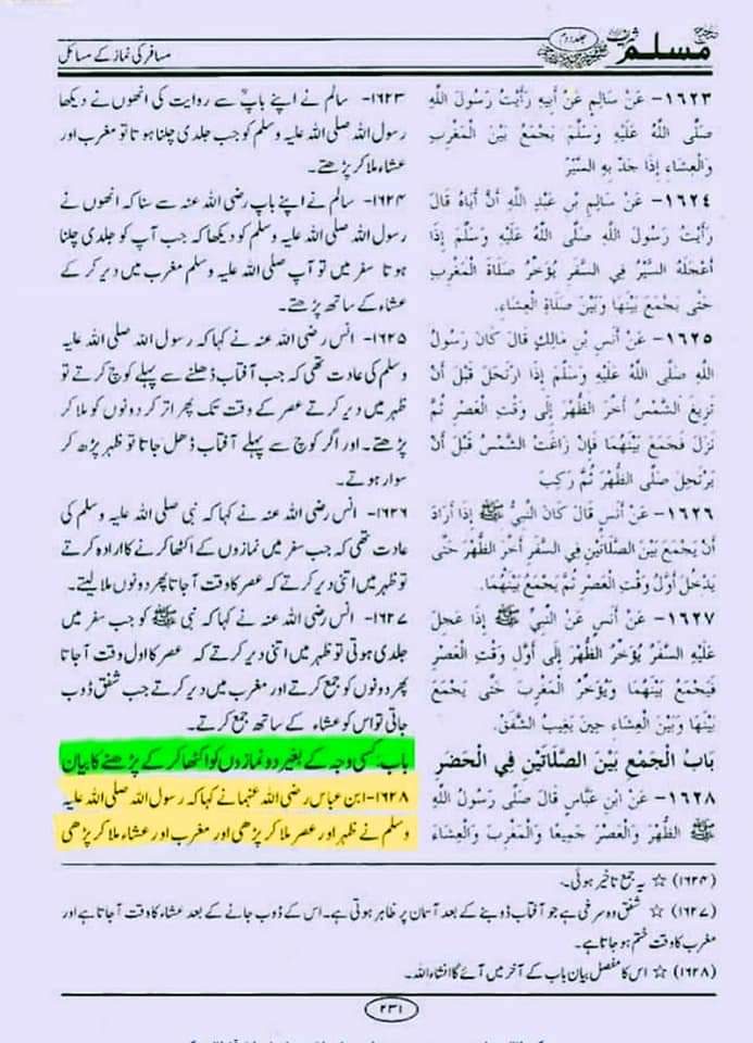 دو نمازیں جمع کرکے پڑھنا
