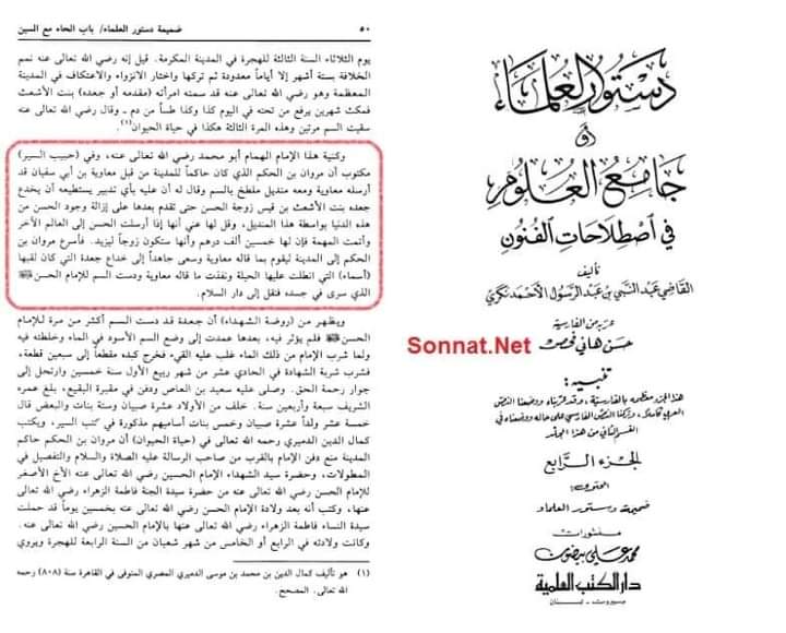معاویہ نے امام حسن [ع] کو زہر دیا