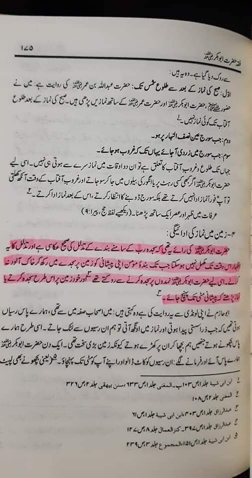 نماز میں مٹی کی سجدہ گاه رکھنا