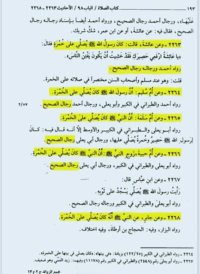 نماز میں مٹی کی سجدہ گاه رکھنا